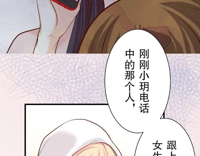 复仇要冷冷端上 - 第26话 始作 - 第38张图