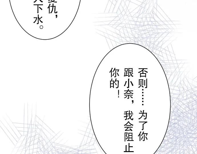 复仇要冷冷端上 - 第26话 始作 - 第41张图