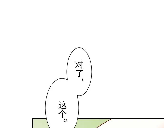 复仇要冷冷端上 - 第26话 始作 - 第21张图