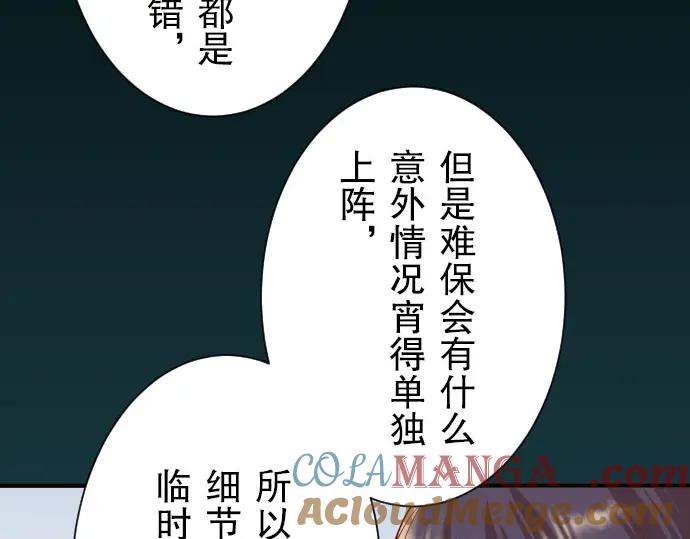 复仇要冷冷端上 - 第26话 始作 - 第31张图