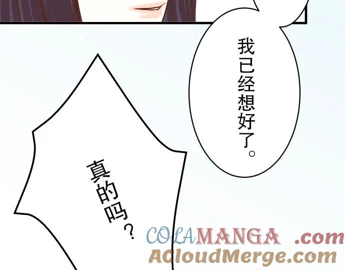 复仇要冷冷端上 - 第26话 始作 - 第94张图