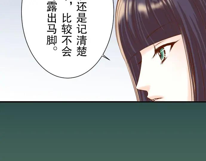 复仇要冷冷端上 - 第26话 始作 - 第32张图