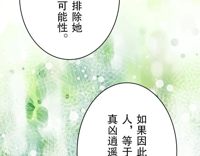 复仇要冷冷端上 - 第26话 始作 - 第56张图