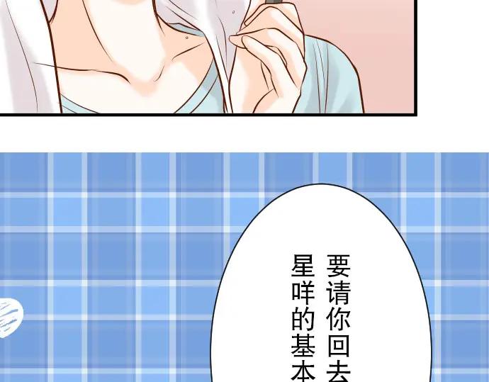 复仇要冷冷端上 - 第26话 始作 - 第24张图