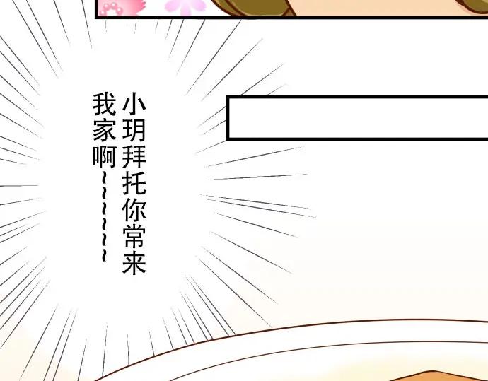 复仇要冷冷端上 - 第26话 始作 - 第89张图