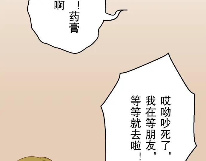 复仇要冷冷端上 - 第26话 始作 - 第77张图