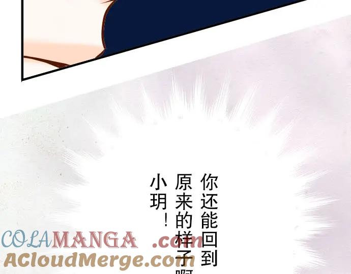 复仇要冷冷端上 - 第26话 始作 - 第64张图