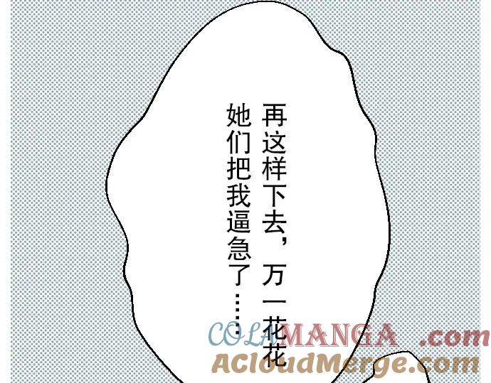 复仇要冷冷端上 - 第26话 始作 - 第7张图