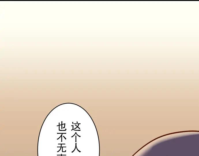 复仇要冷冷端上 - 第26话 始作 - 第45张图