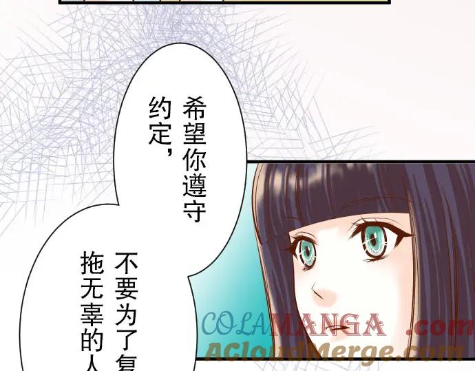 复仇要冷冷端上 - 第26话 始作 - 第40张图