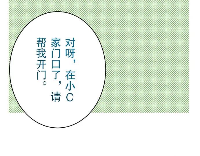 复仇要冷冷端上 - 第26话 始作 - 第81张图