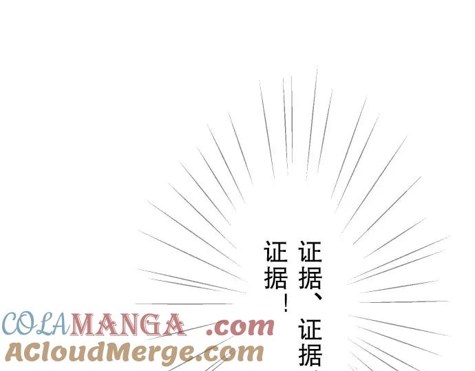 复仇要冷冷端上 - 第26话 始作 - 第70张图