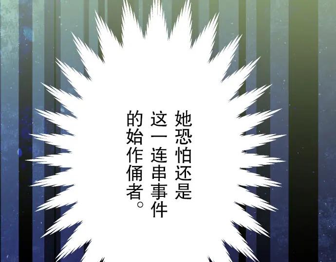 复仇要冷冷端上 - 第26话 始作 - 第53张图