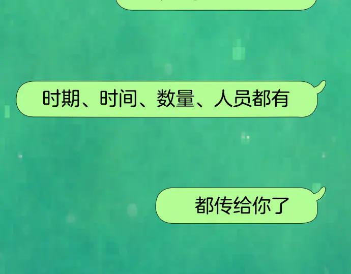 复仇要冷冷端上 - 第271话 策略 - 第45张图