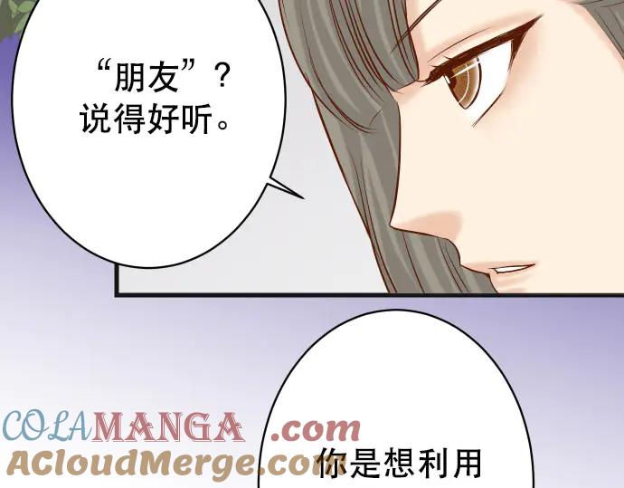 复仇要冷冷端上 - 第271话 策略 - 第88张图