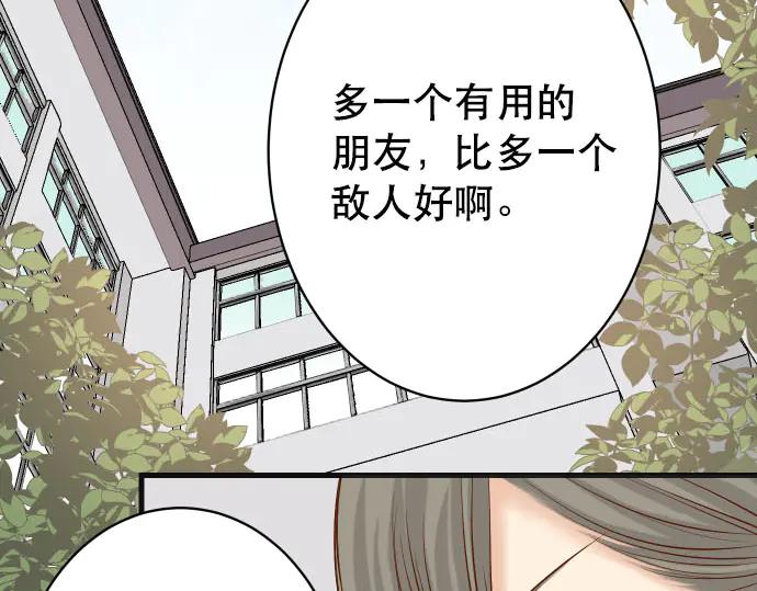 复仇要冷冷端上 - 第271话 策略 - 第87张图