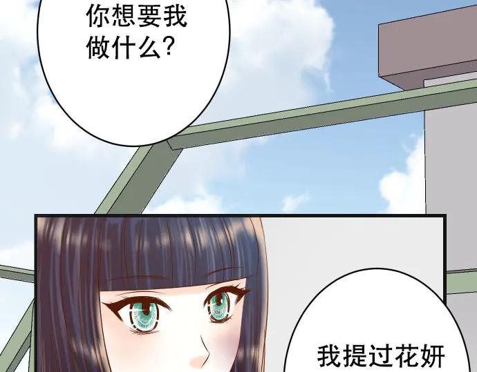 复仇要冷冷端上 - 第271话 策略 - 第93张图