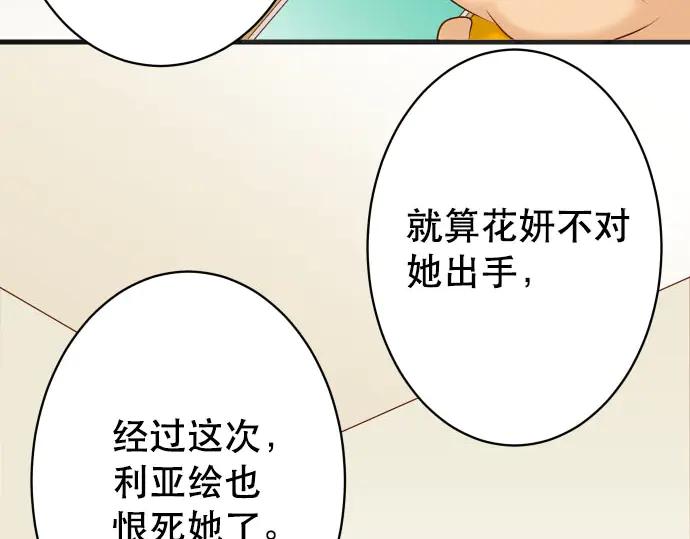 复仇要冷冷端上 - 第271话 策略 - 第23张图