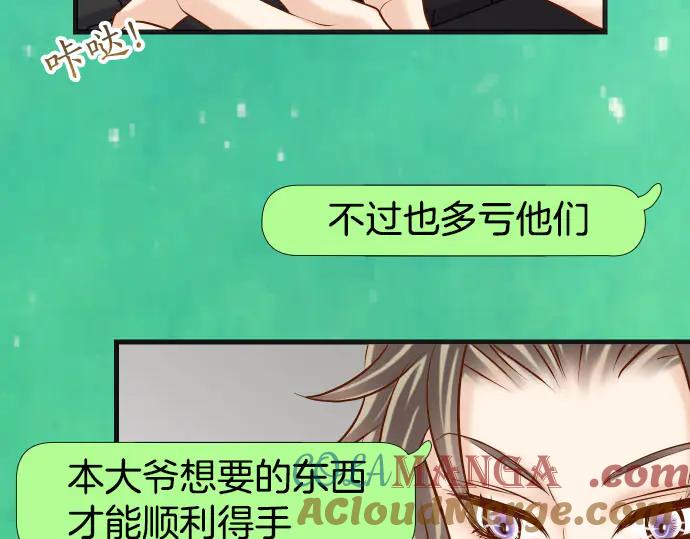 复仇要冷冷端上 - 第271话 策略 - 第43张图