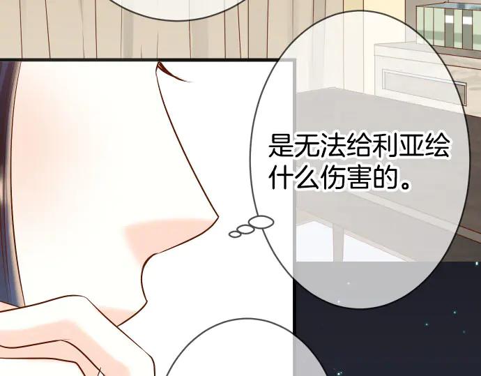 复仇要冷冷端上 - 第271话 策略 - 第38张图