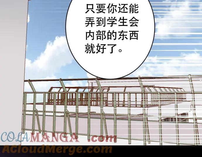 复仇要冷冷端上 - 第271话 策略 - 第97张图