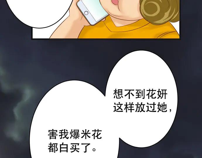 复仇要冷冷端上 - 第271话 策略 - 第17张图