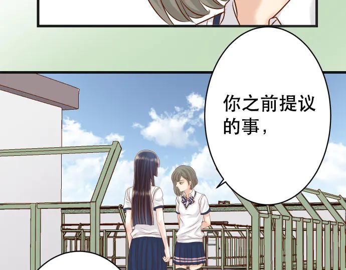 复仇要冷冷端上 - 第271话 策略 - 第81张图