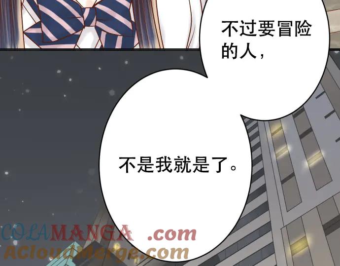 复仇要冷冷端上 - 第271话 策略 - 第49张图