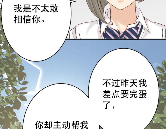 复仇要冷冷端上 - 第271话 策略 - 第84张图