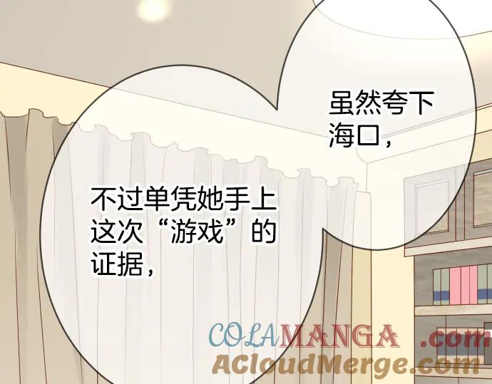 复仇要冷冷端上 - 第271话 策略 - 第37张图