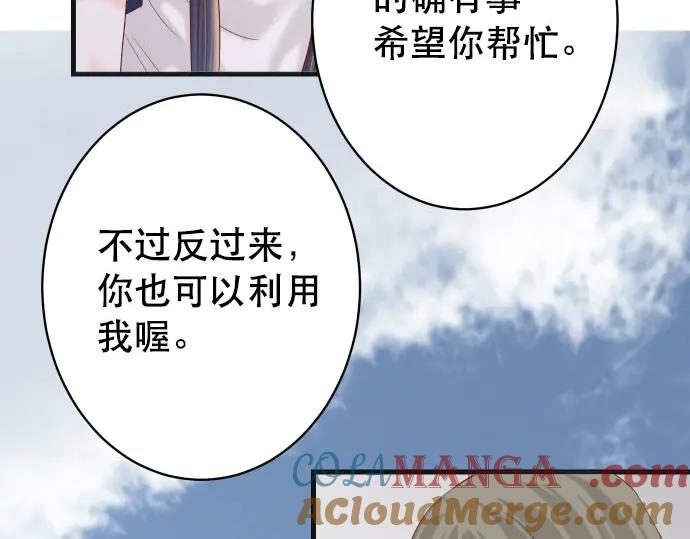 复仇要冷冷端上 - 第271话 策略 - 第91张图