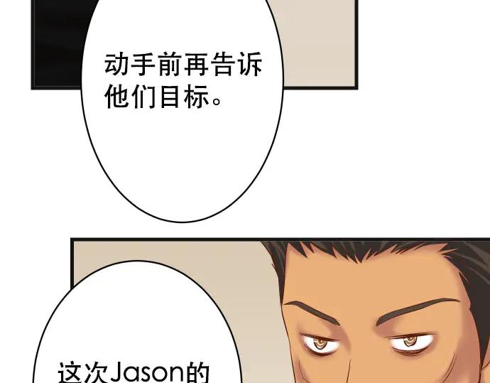 复仇要冷冷端上 - 第271话 策略 - 第57张图