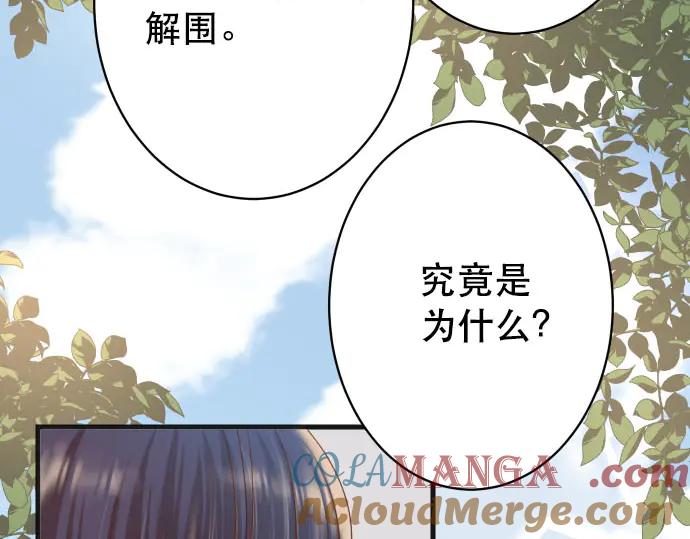 复仇要冷冷端上 - 第271话 策略 - 第85张图