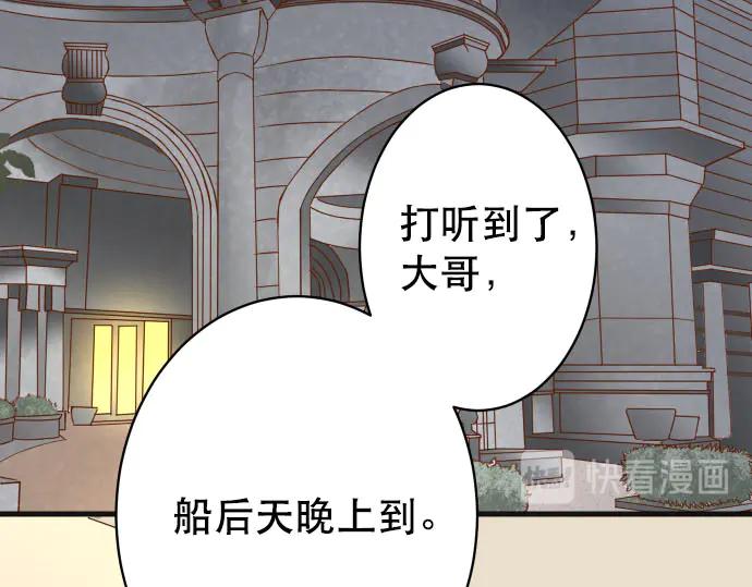 复仇要冷冷端上 - 第271话 策略 - 第51张图