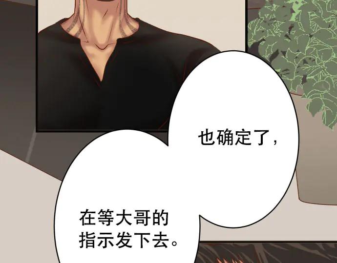 复仇要冷冷端上 - 第271话 策略 - 第54张图