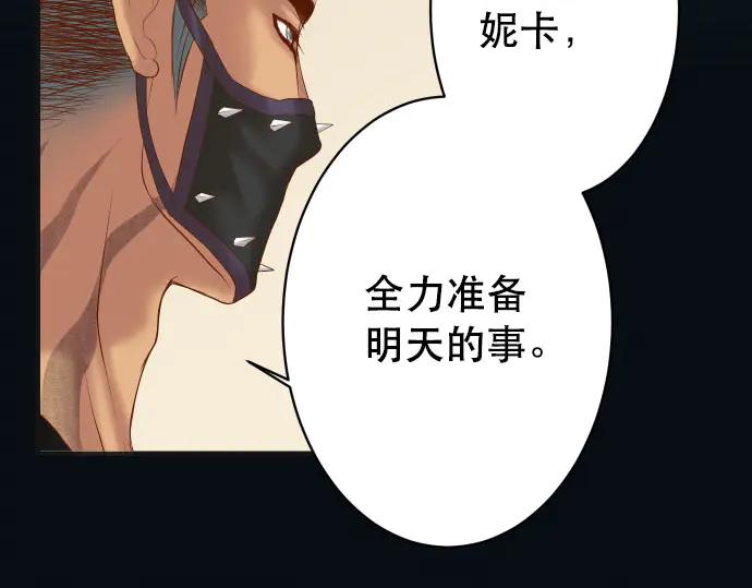 复仇要冷冷端上 - 第271话 策略 - 第69张图