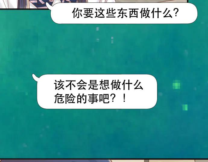 复仇要冷冷端上 - 第271话 策略 - 第47张图