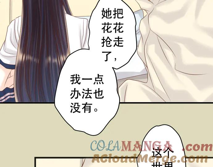 复仇要冷冷端上 - 第272话 夺走 - 第52张图