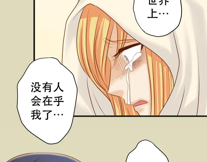 复仇要冷冷端上 - 第272话 夺走 - 第53张图