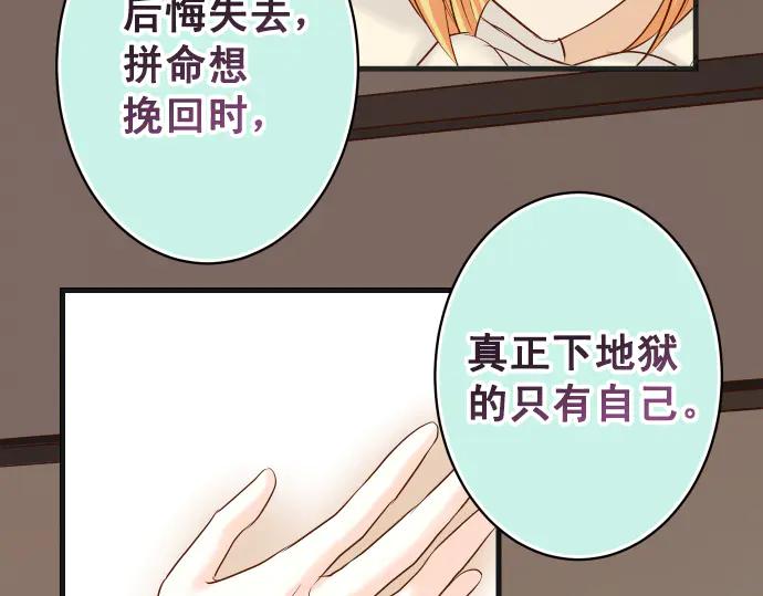 复仇要冷冷端上 - 第272话 夺走 - 第68张图