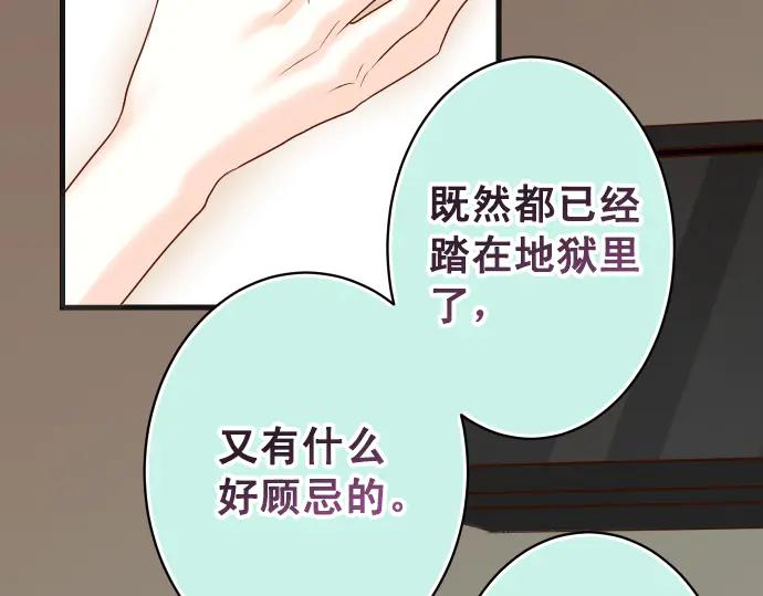 复仇要冷冷端上 - 第272话 夺走 - 第69张图