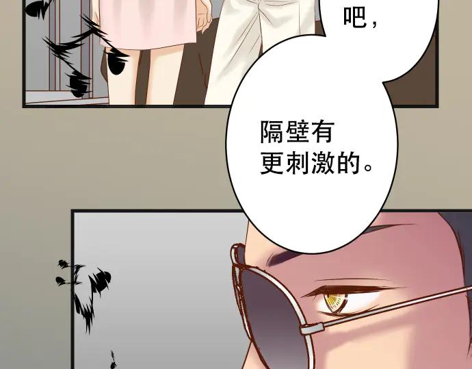 复仇要冷冷端上 - 第272话 夺走 - 第8张图