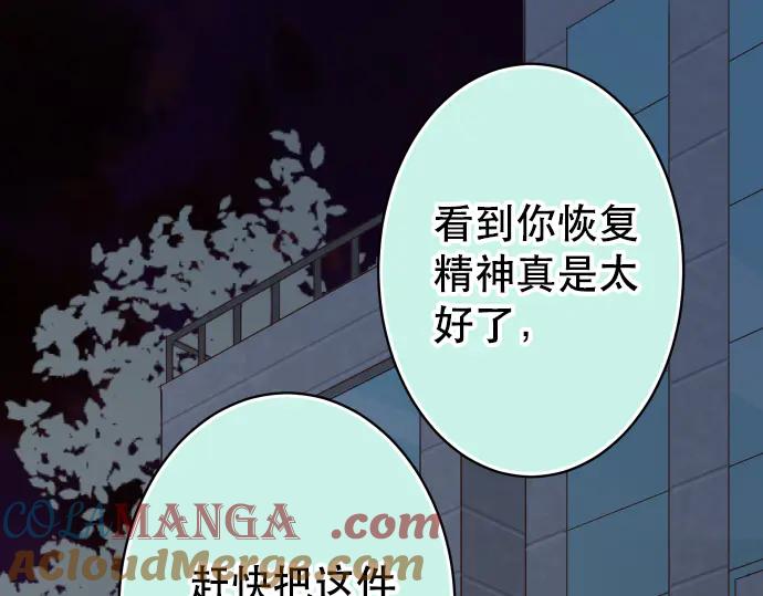 复仇要冷冷端上 - 第272话 夺走 - 第82张图