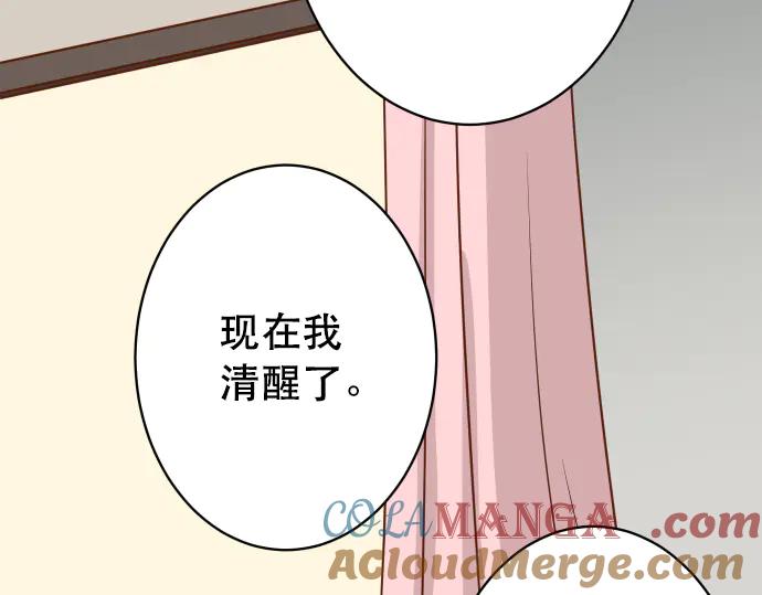 复仇要冷冷端上 - 第272话 夺走 - 第76张图