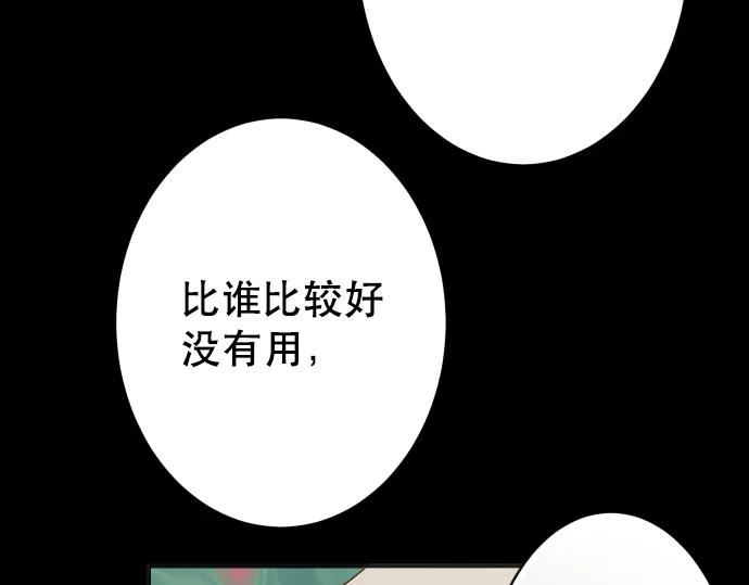 复仇要冷冷端上 - 第272话 夺走 - 第78张图