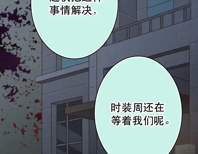 复仇要冷冷端上 - 第272话 夺走 - 第83张图