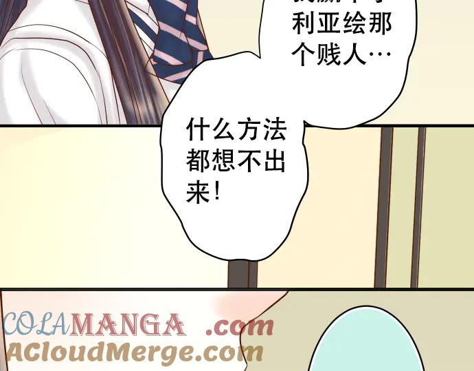 复仇要冷冷端上 - 第272话 夺走 - 第55张图