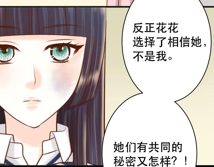 复仇要冷冷端上 - 第272话 夺走 - 第77张图