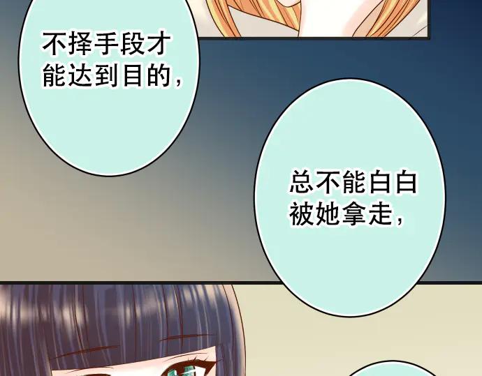 复仇要冷冷端上 - 第272话 夺走 - 第71张图