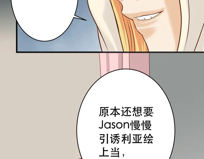 复仇要冷冷端上 - 第272话 夺走 - 第75张图